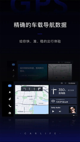 百度CarLife界面展示2