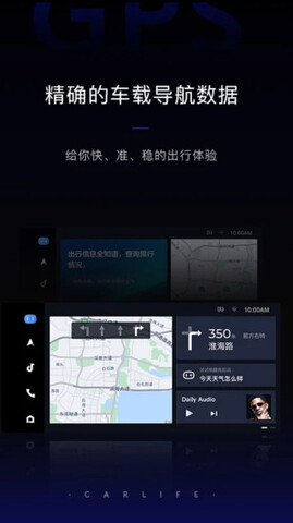 百度CarLife界面展示2