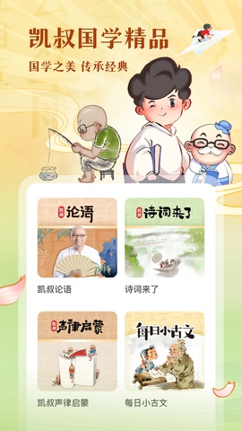 凯叔讲故事app官方版界面展示2