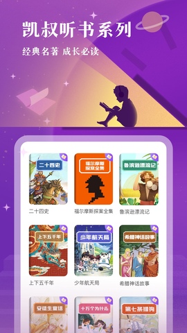 凯叔讲故事app官方版界面展示2