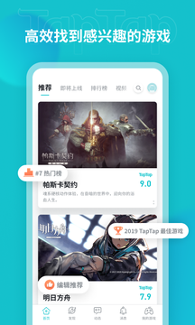 taptap官方正版最新版界面展示2