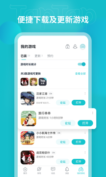 taptap官方正版最新版界面展示2