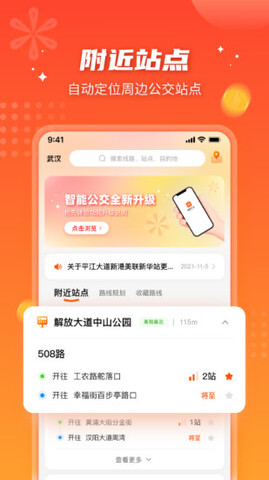 智能公交武汉app界面展示2