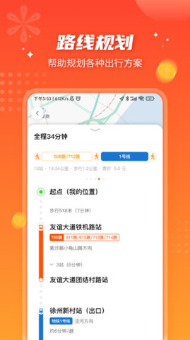 智能公交武汉app界面展示2