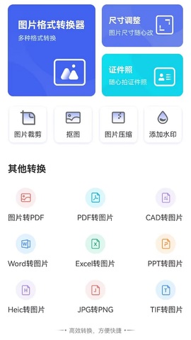 圖片轉PDF免費手機版界面展示2