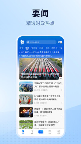 潮新聞app官方版界面展示2