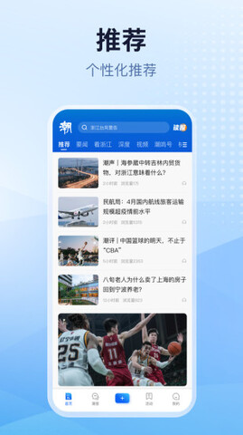 潮新聞app官方版界面展示2