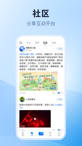 潮新聞app官方版界面展示2