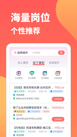 666兼職界面展示2