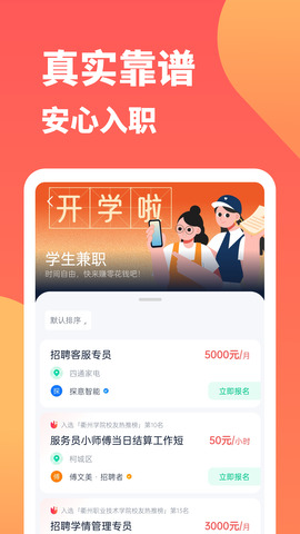 666兼職界面展示2