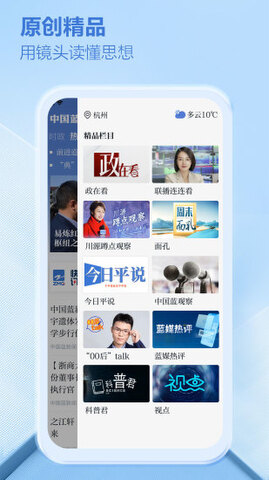 中國藍新聞客戶端界面展示2