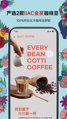 库迪咖啡app界面展示2