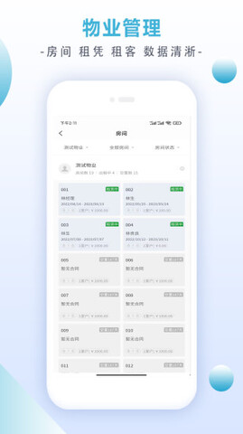 房租寶界面展示2