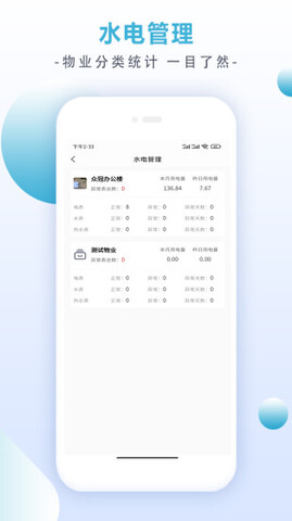 房租寶界面展示2