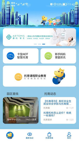 托育e站界面展示2