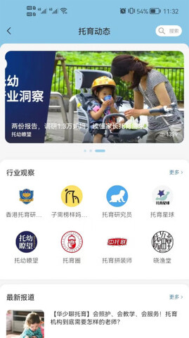 托育e站界面展示2