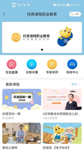 托育e站界面展示2