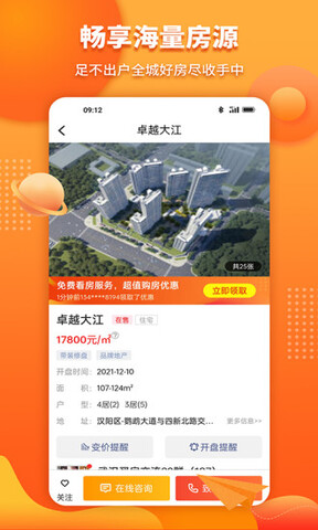 淘房網買房界面展示2