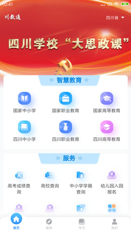 川教通app界面展示2