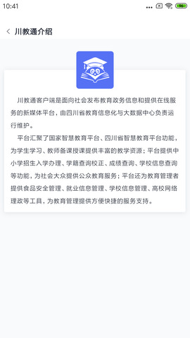 川教通app界面展示2