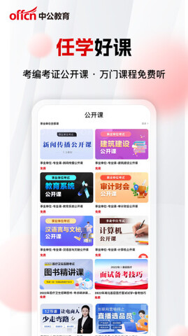 中公网校app官方版界面展示2