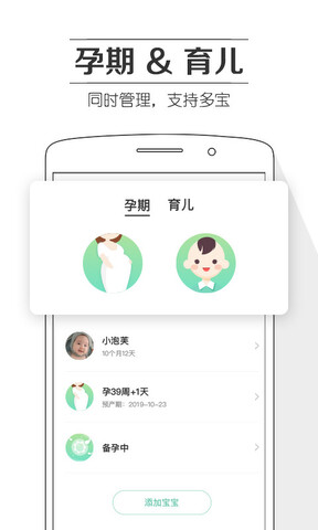孕育提醒界面展示2