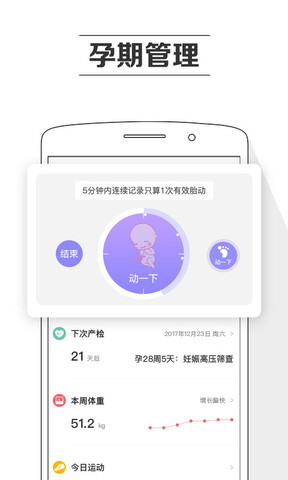 孕育提醒界面展示2
