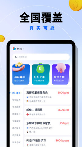 給力兼職界面展示2