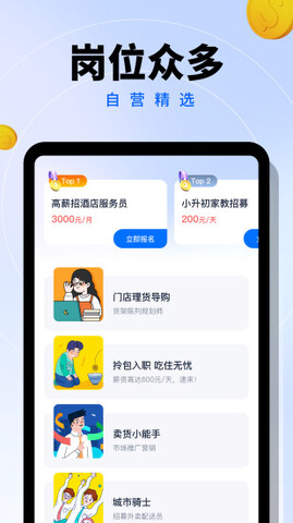 給力兼職界面展示2