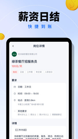 給力兼職界面展示2