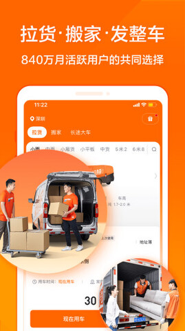 貨拉拉叫車app官方版界面展示2