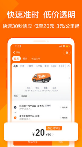 貨拉拉叫車app官方版界面展示2