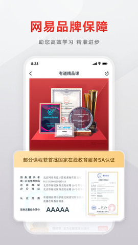 网易有道精品课app官方版界面展示2