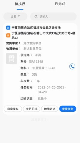 我找車app司機版最新版界面展示2