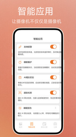 七格智聯界面展示2