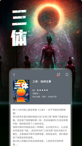 咪咕阅读app最新版界面展示2