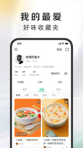 萬得廚界面展示2