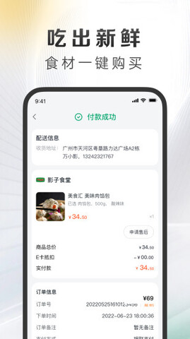 萬得廚界面展示2