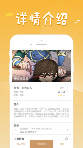 36漫画官方正版app无广告界面展示2
