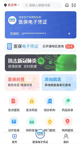 湘医保app官方版界面展示2