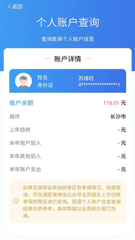 湘医保app官方版界面展示2