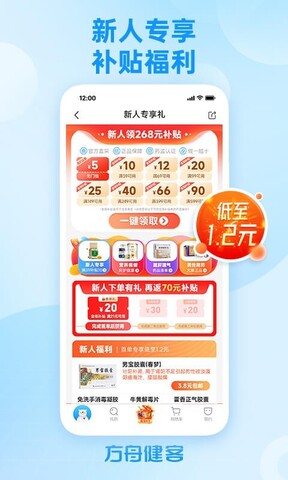健客网药店app官方版界面展示2