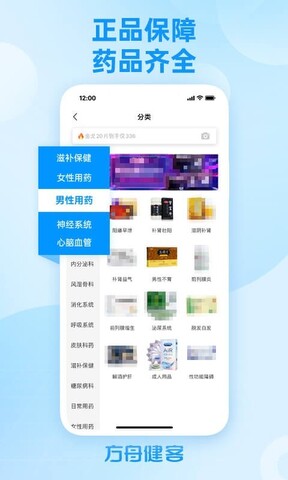 健客网上药店app官方版界面展示2