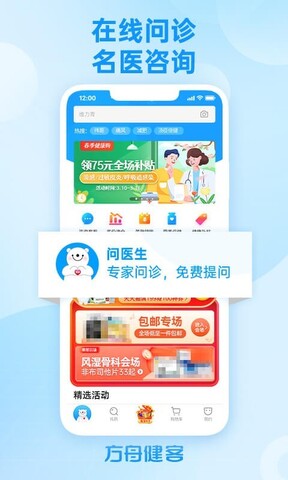 健客网上药店app官方版界面展示2