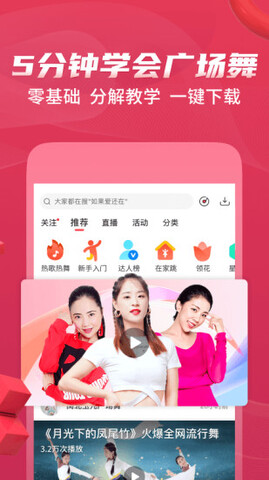 糖豆广场舞视频app界面展示2