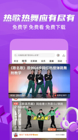 糖豆广场舞视频app界面展示2