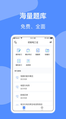電工考試界面展示2