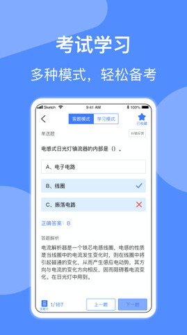 電工考試界面展示2