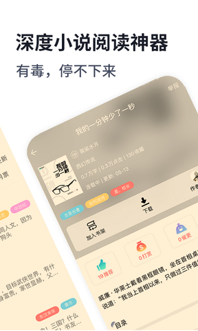 獨閱讀app界面展示2