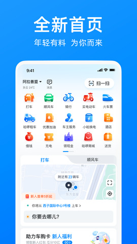 哈罗单车app界面展示2